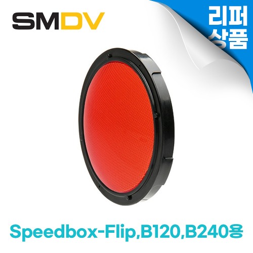 [리퍼상품] Colorfilter 레드 [Speedbox-Flip,B120,B240용] 컬러필터 젤필터 Gelfilter