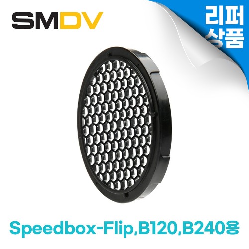 [리퍼상품] HoneycombGrid 허니컴그리드 [Speedbox-Flip,B120,B240용] 조사각 40도