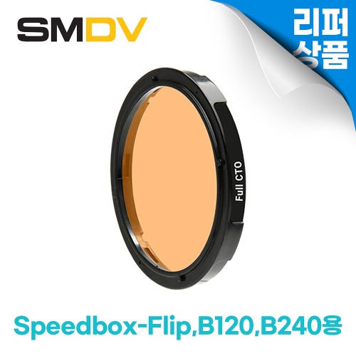 [리퍼상품] CC Filter CTO [Speedbox-Flip,B120,B240용] 젤라틴필터, Orange