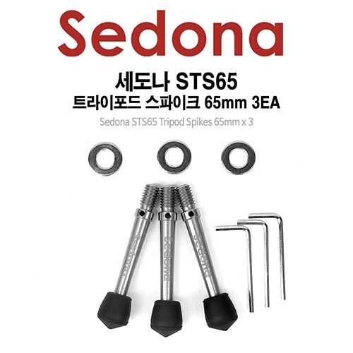 세도나 Sedona STS65 트라이포드 스파이크 65MM 3ea